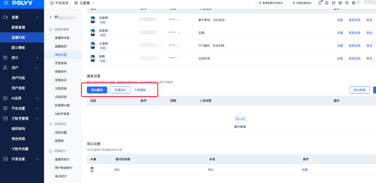 保利威云直播MAC版企业专业开播导播客户端截图0