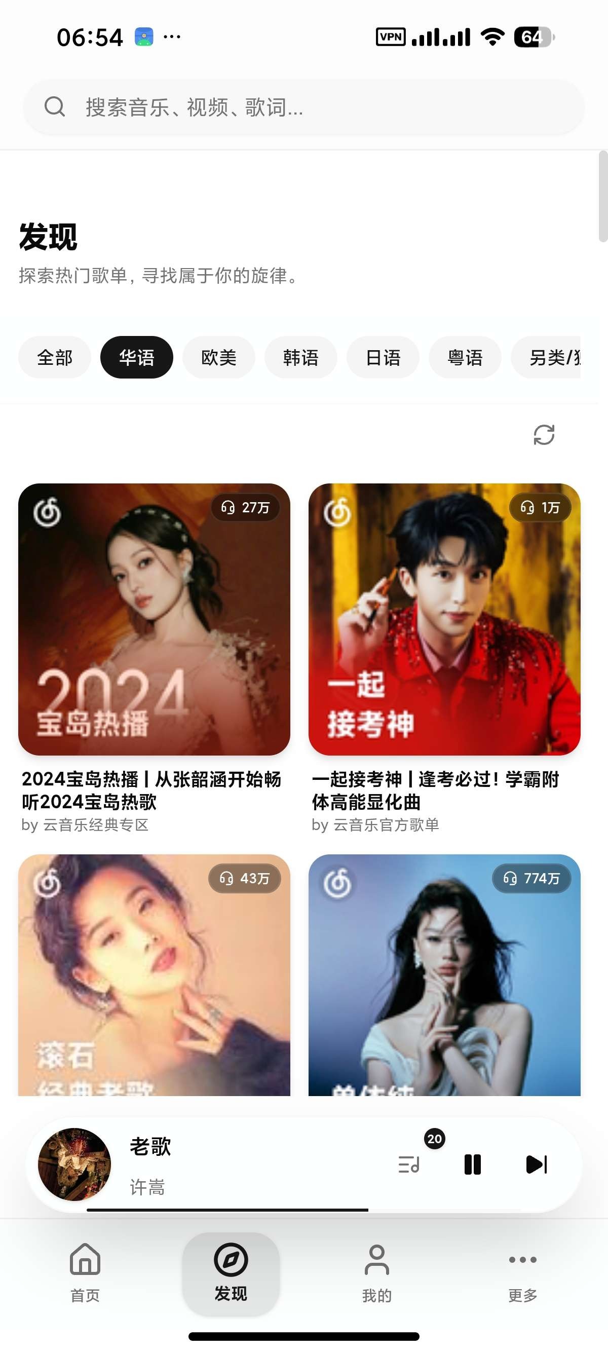 CyreneMusicNext免费音乐app最新版V0.5.1安卓版截图1