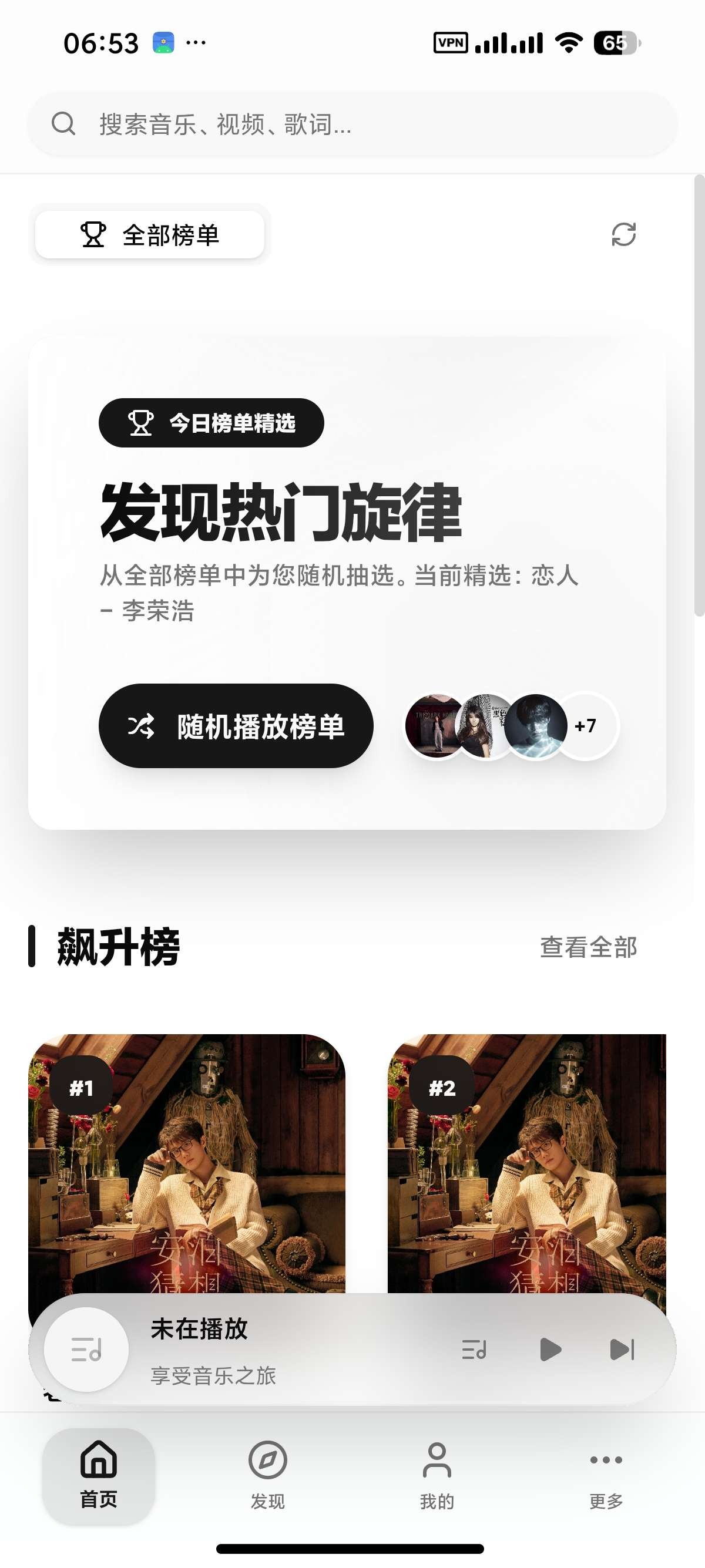 CyreneMusicNext免费音乐app最新版V0.5.1安卓版截图0