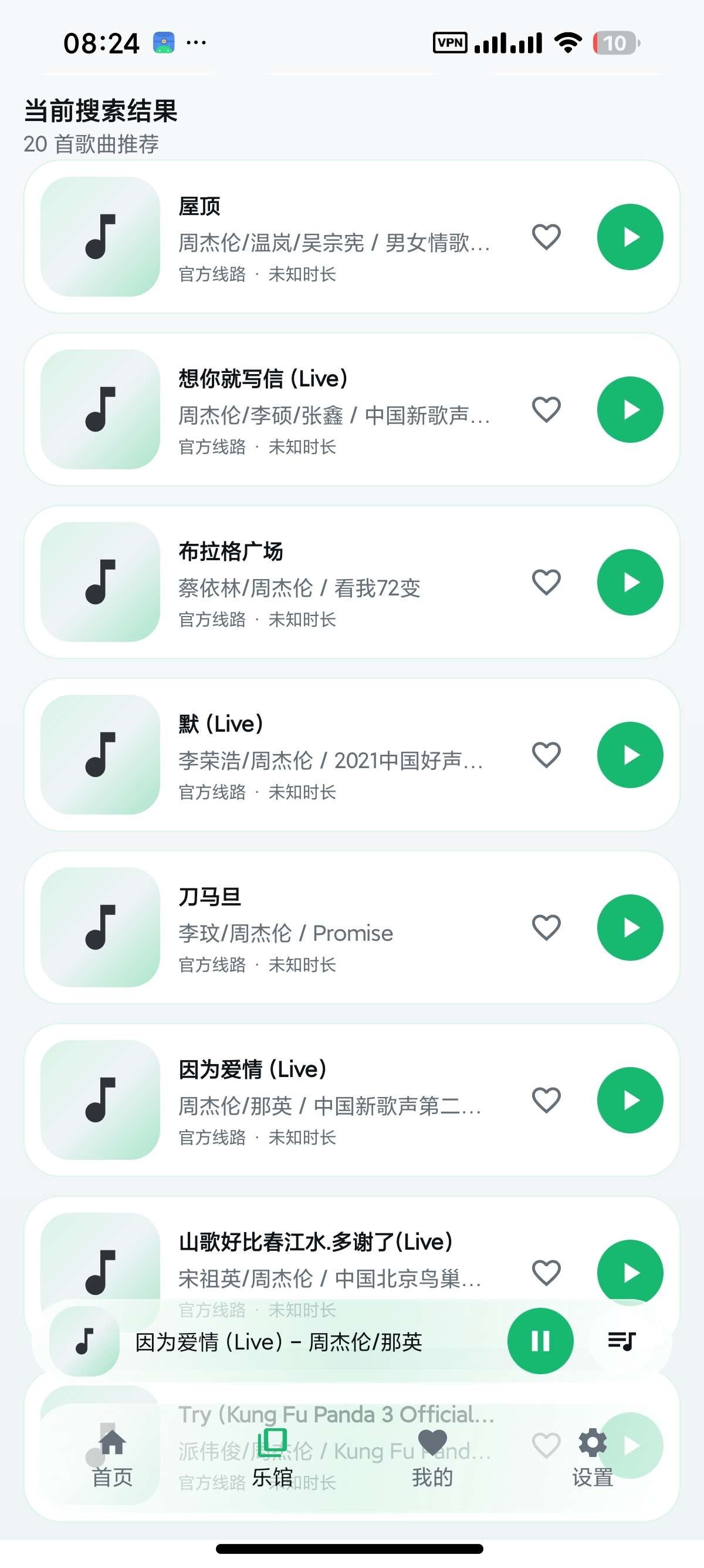 GD音乐纯净无广告听歌客户端V3.2.1手机版截图3