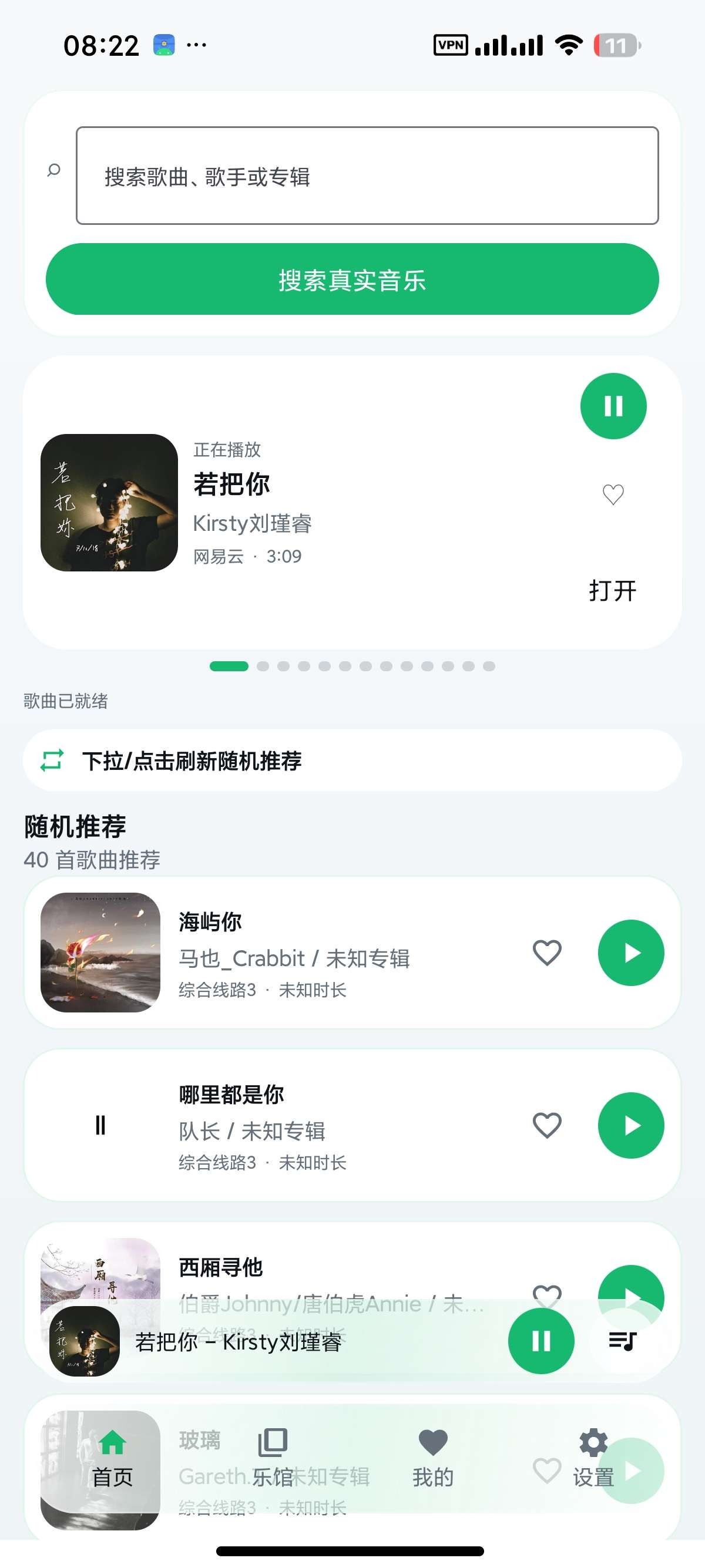 GD音乐纯净无广告听歌客户端V3.2.1手机版截图2