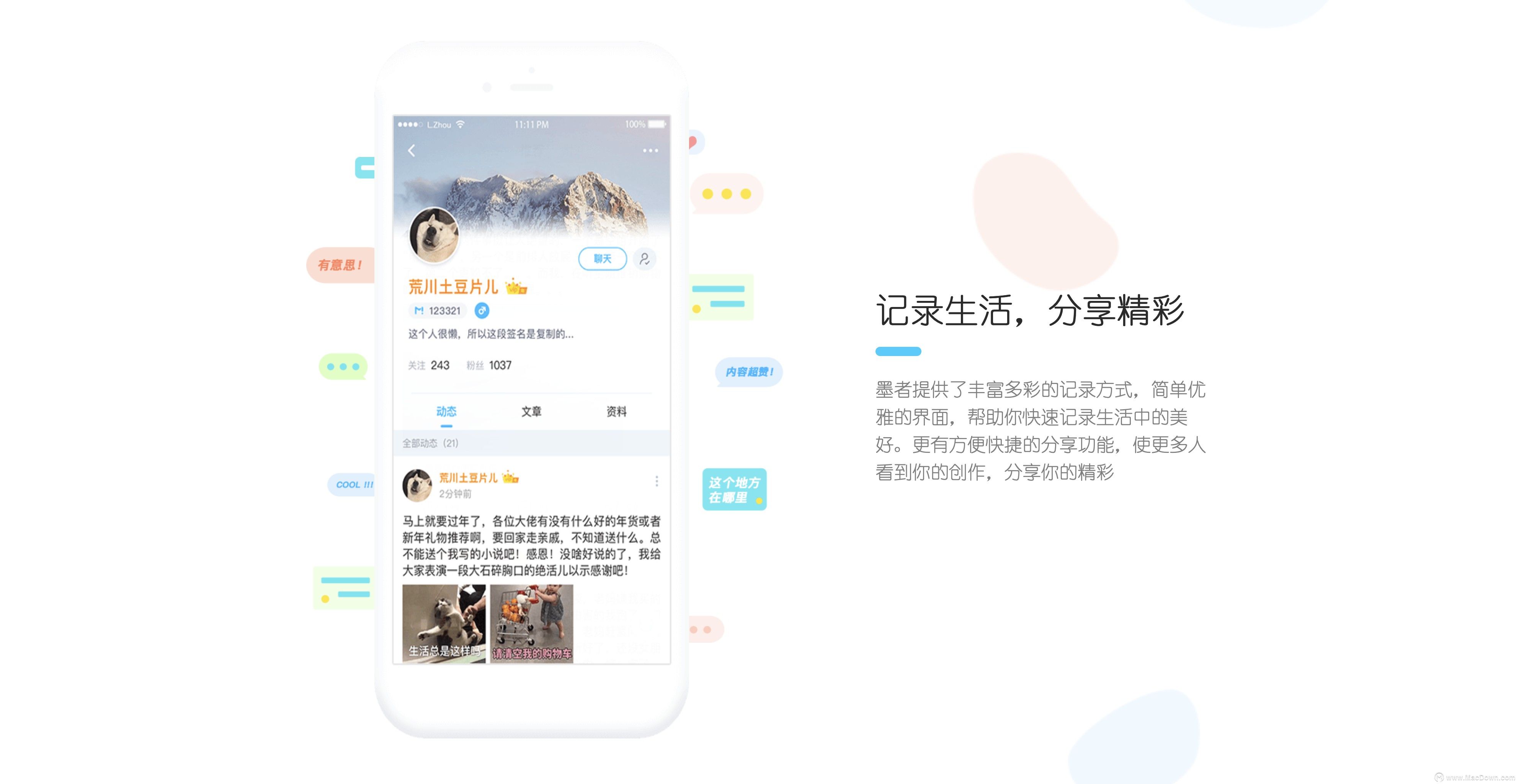 墨者写作mac版网文作者专用云同步码字工具截图2