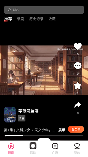 花火短剧app免费下载官方版1.0.9截图2