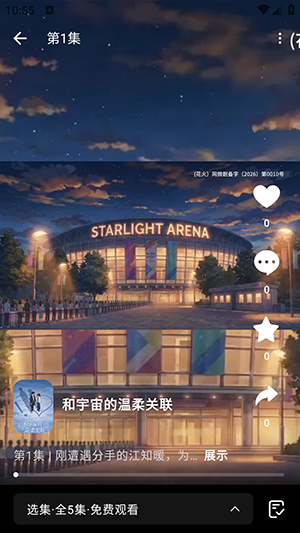 花火短剧app免费下载官方版1.0.9截图3