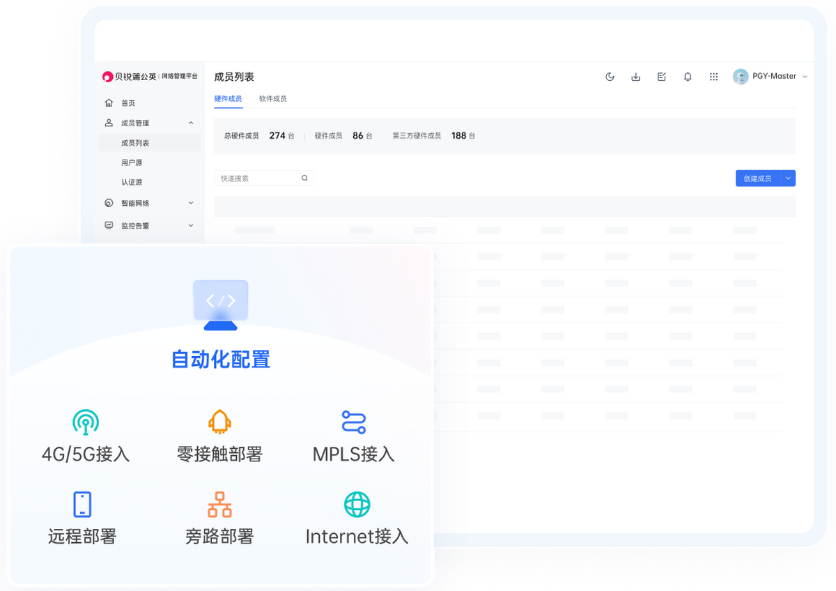 贝锐蒲公英MAC版 异地SD-WAN虚拟局域网组网客户端截图1