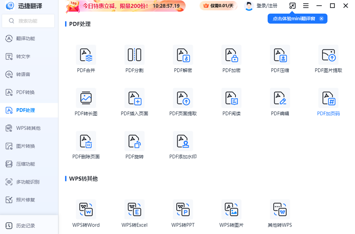 迅捷翻译MAC版 多功能AI文档图文视频翻译工具截图0