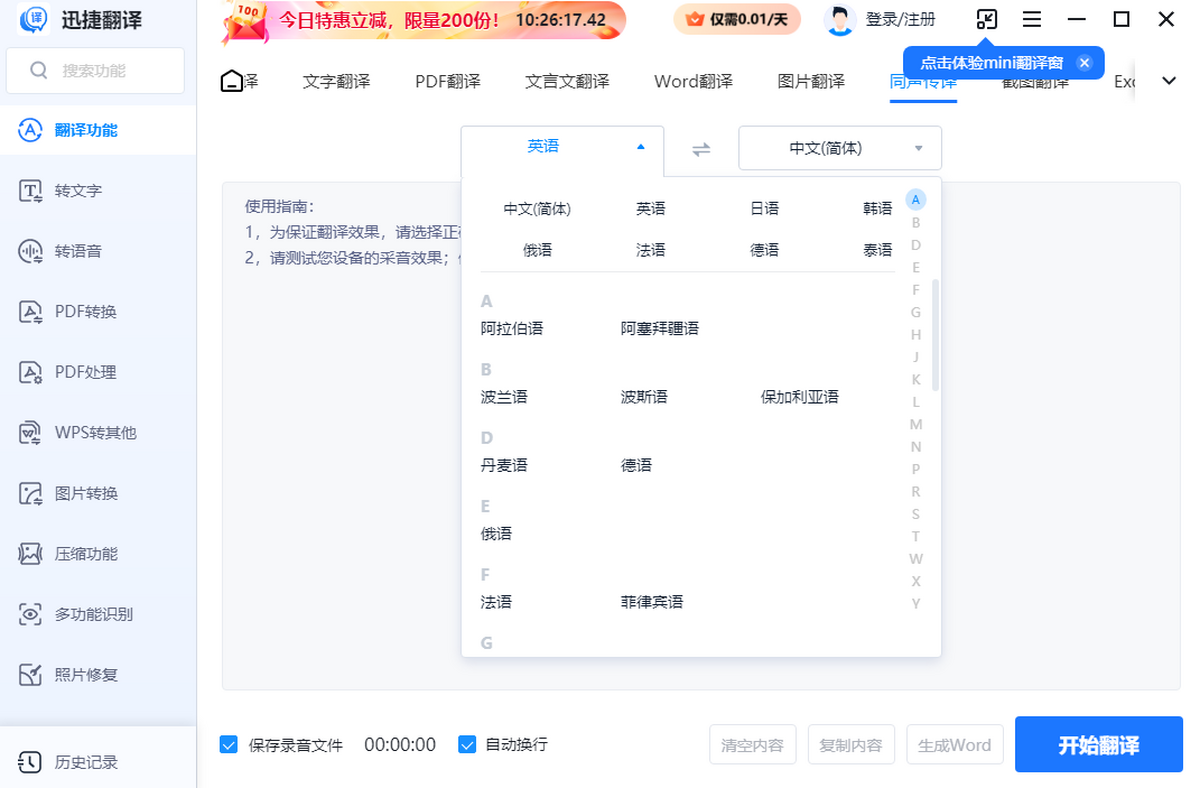 迅捷翻译MAC版 多功能AI文档图文视频翻译工具 迅捷翻译MAC版 多功能AI文档图文视频翻译工具