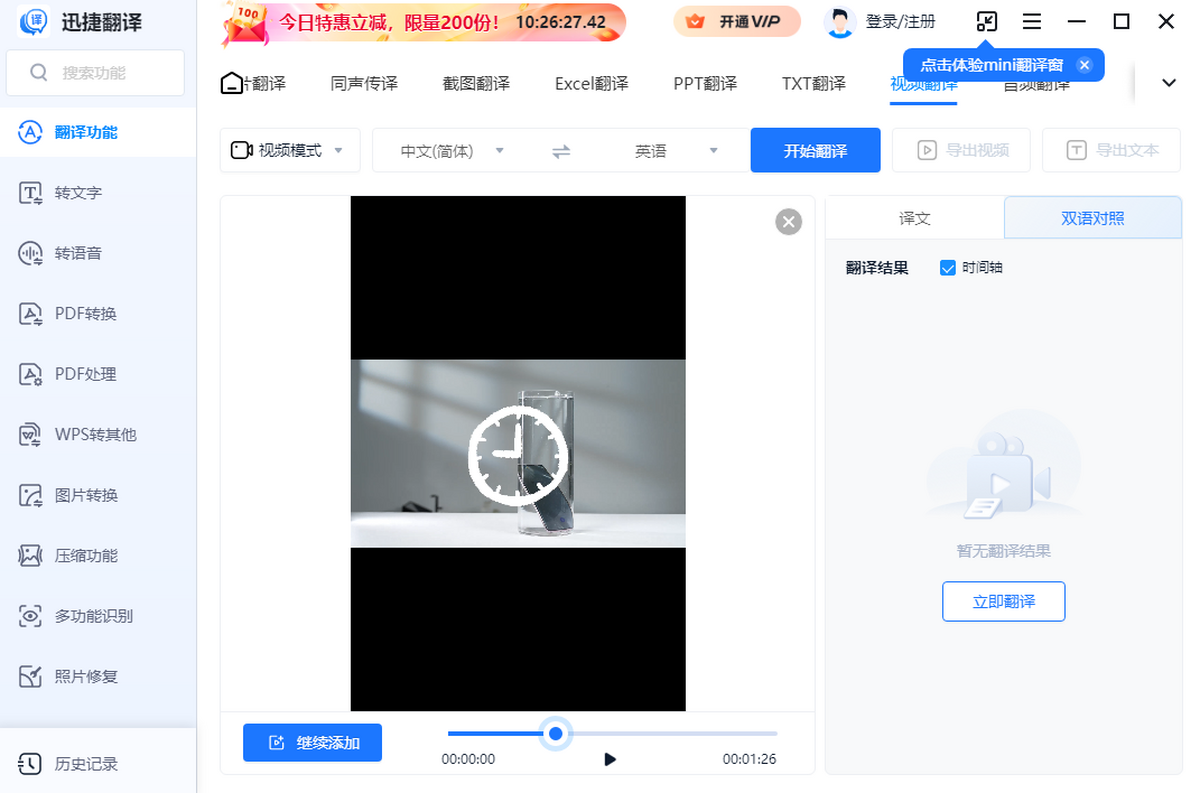 迅捷翻译MAC版 多功能AI文档图文视频翻译工具截图3