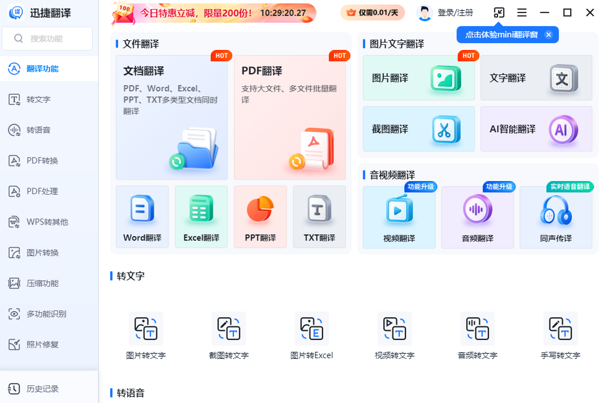 迅捷翻译MAC版 多功能AI文档图文视频翻译工具截图2
