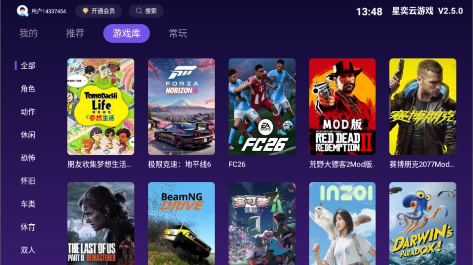 星奕云游戏云端秒玩游戏平台V2.5.0安卓版截图2