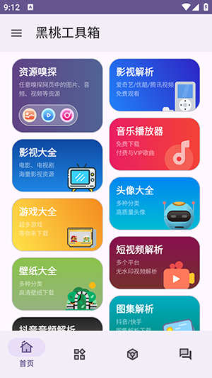 黑桃工具箱安卓版v1.0.0手机版截图0