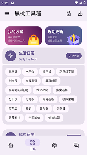 黑桃工具箱安卓版v1.0.0手机版截图1