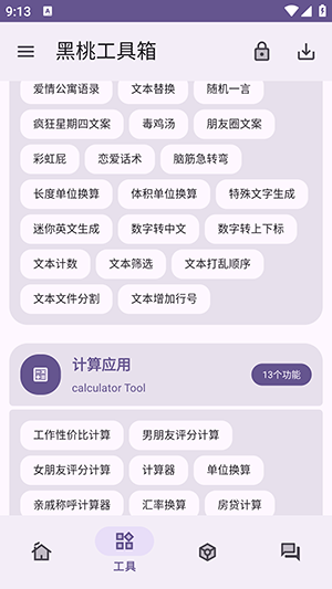 黑桃工具箱安卓版v1.0.0手机版截图3