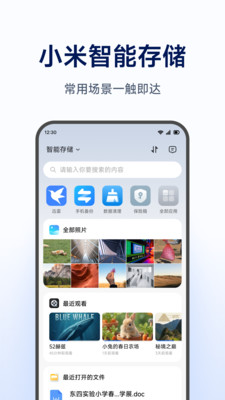 小米智能存储APP家庭NAS私有云自动备份工具1.0.1.265截图1