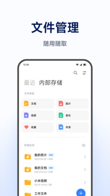 小米智能存储APP家庭NAS私有云自动备份工具1.0.1.265截图3
