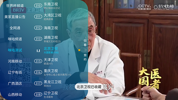 美家直播tv软件最新版V3.0免费版截图2