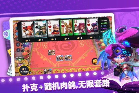 幻化竞技场自走棋官方版V0.1.0最新版截图2