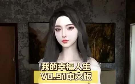 我的幸福人生1.7.1最新免费版1.7.1截图2