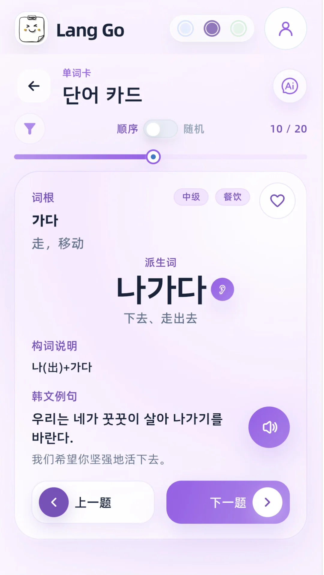 LangGo韩语官方app2026最新版V1.0.0手机版截图0