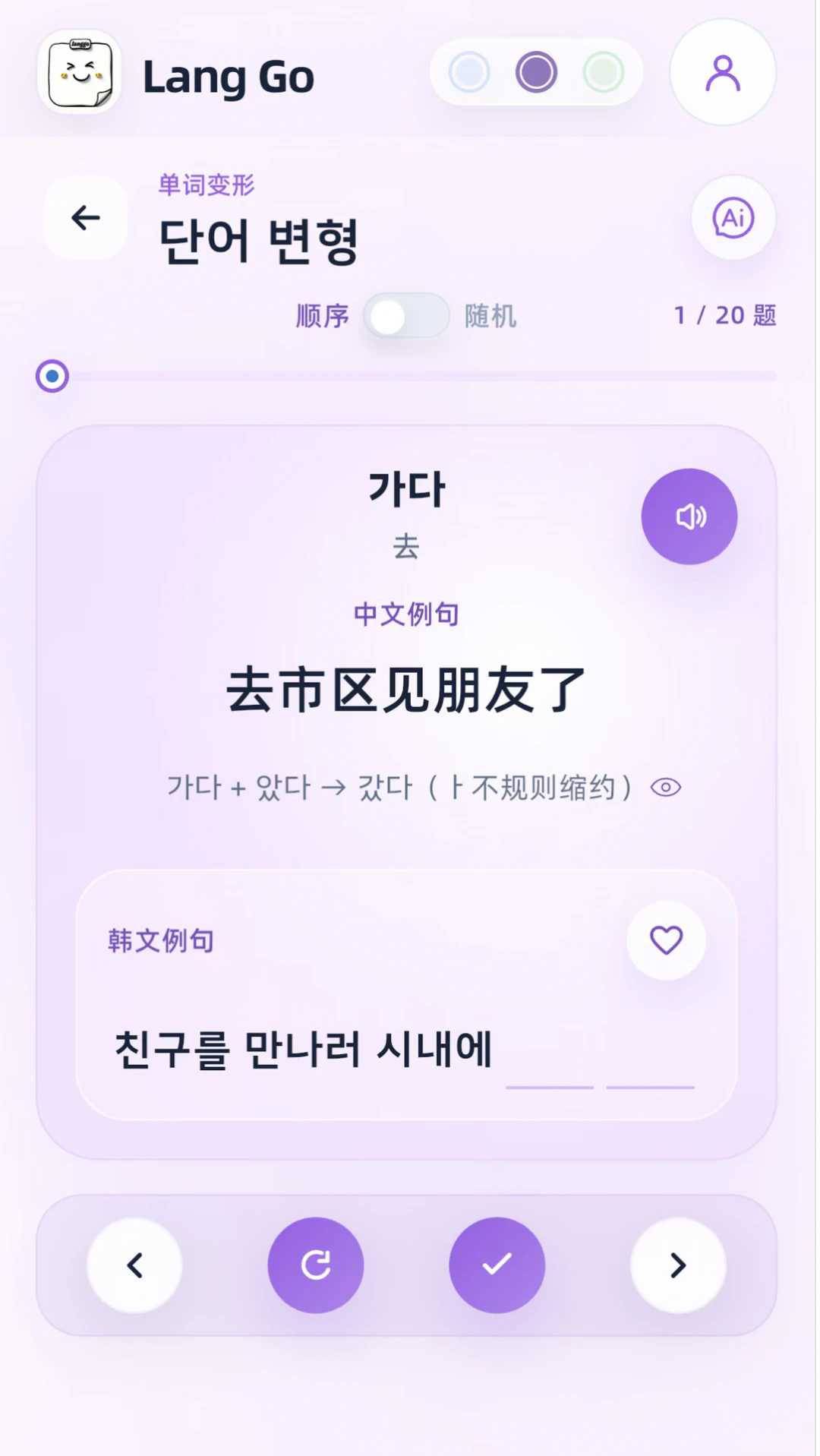 LangGo韩语官方app2026最新版V1.0.0手机版截图2