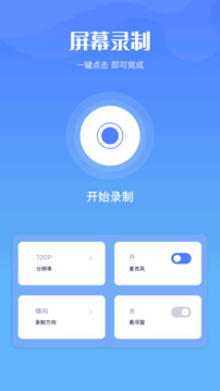 奥软录屏app下载官方正版v1.5手机版截图3