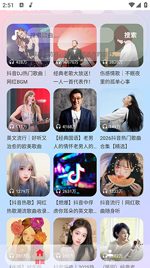 欧若音乐安卓最新版本v1.3.0手机版截图0