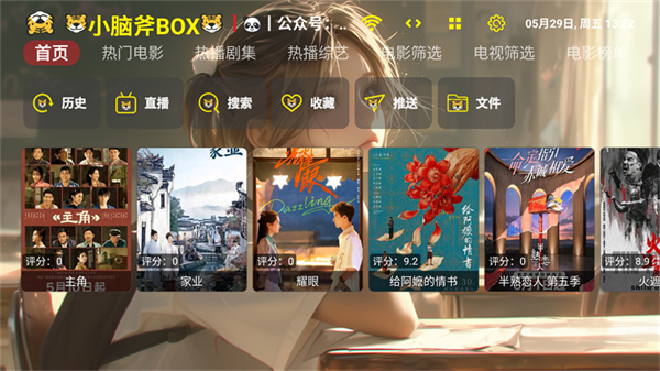 小脑斧影视盒子版下载TV版5.0.46截图0