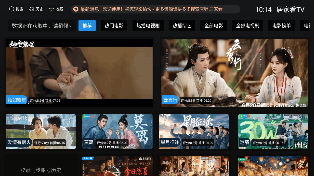 居家看TV电视版软件20260709.0安卓版截图1