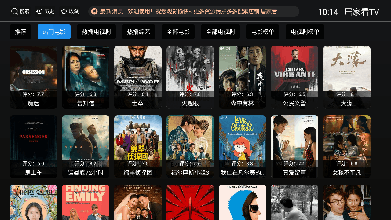 居家看TV电视版软件20260709.0安卓版截图2
