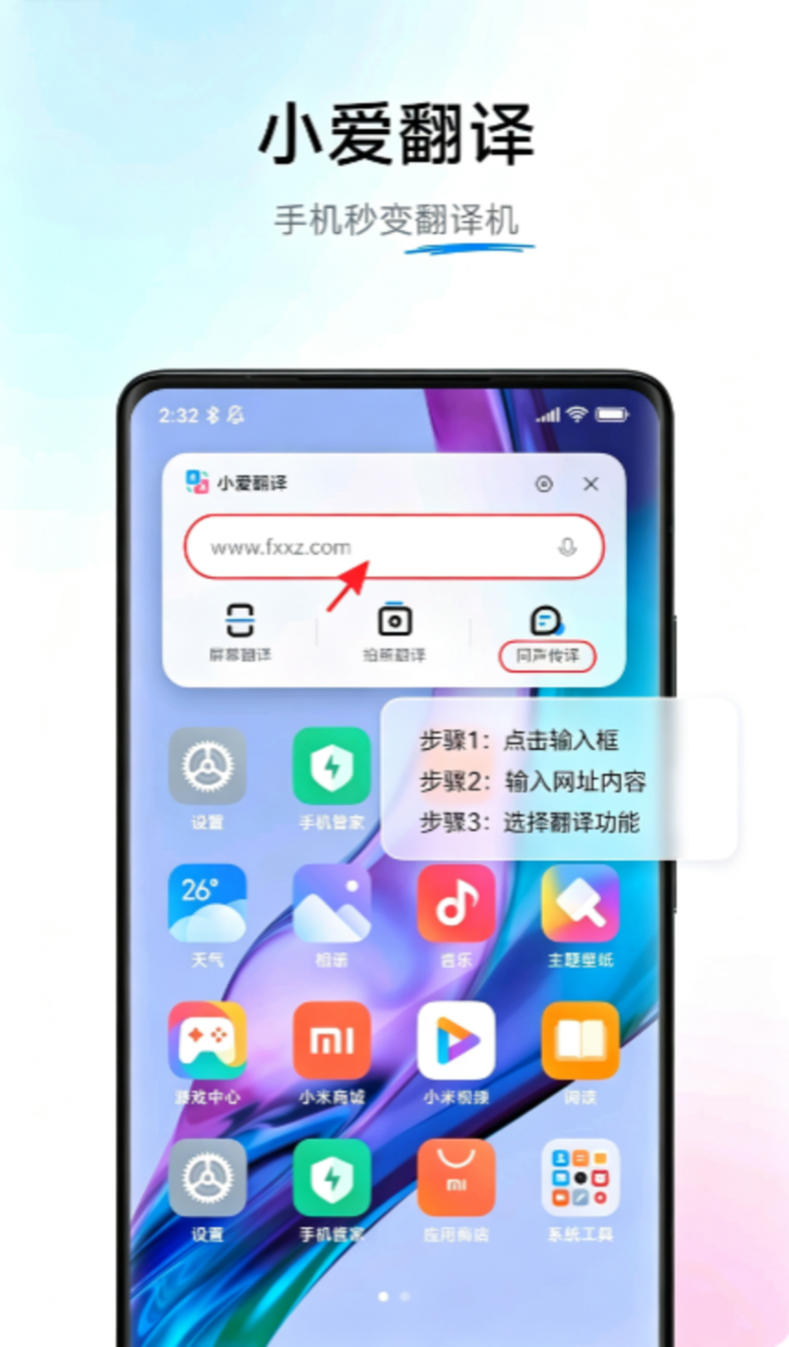 小爱翻译app提取版(现AI字幕)5.11.2.40安卓版截图0