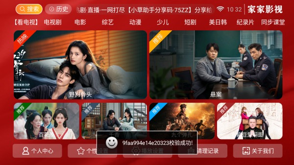 家家影视最新app电视版8.6安卓版截图0