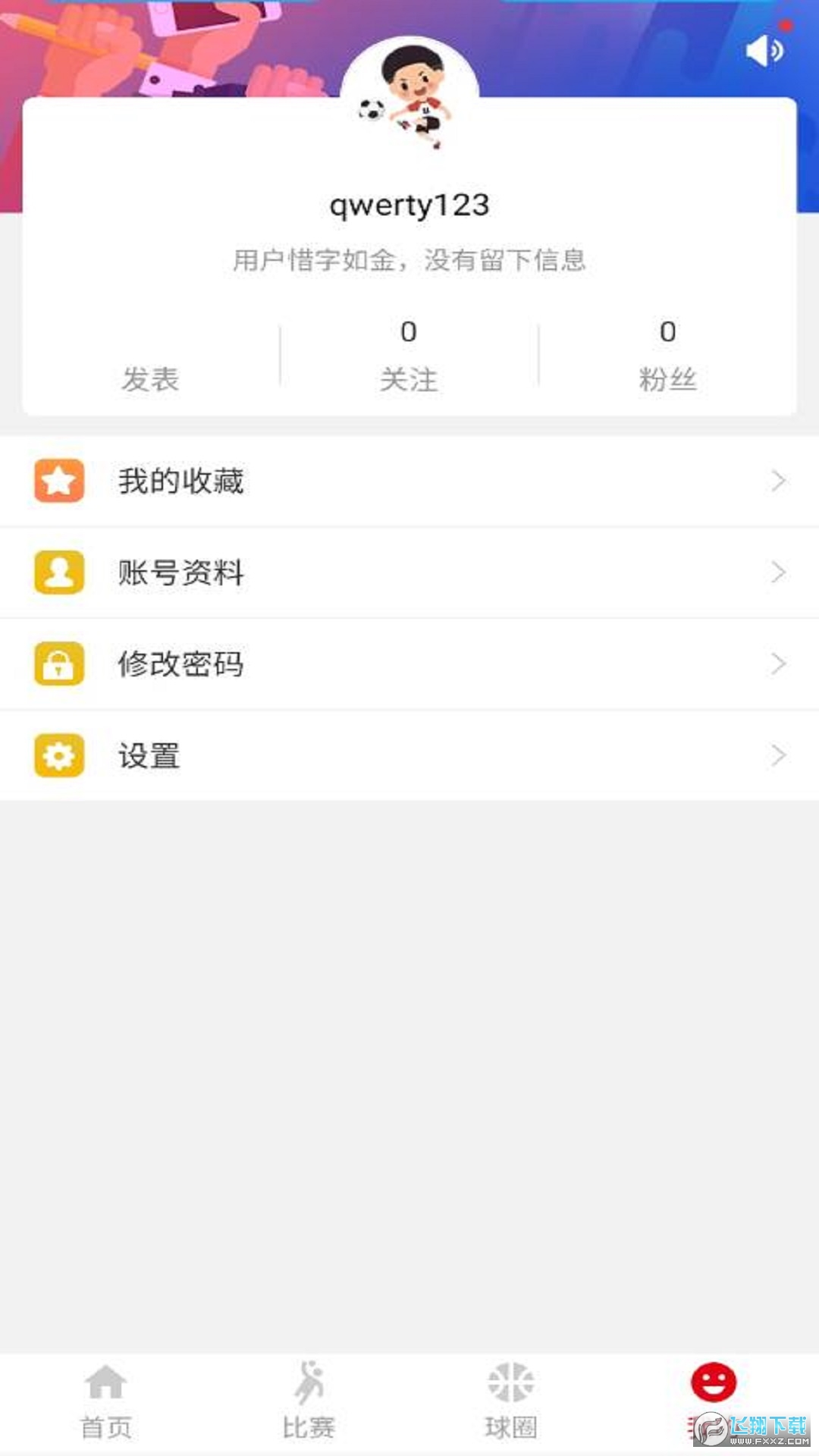 点球体育官方2026最新版v3.0.0安卓版截图1