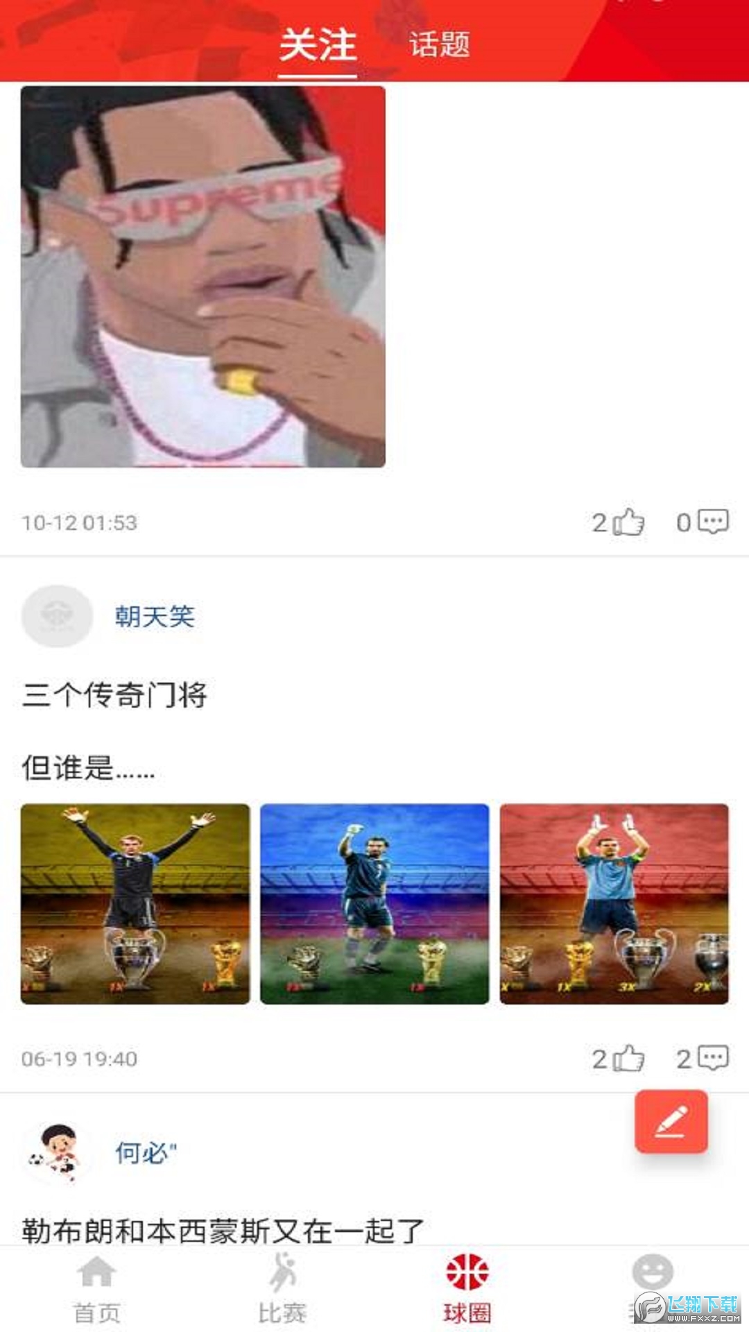 点球体育官方2026最新版v3.0.0安卓版截图3