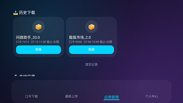 问鼎助手TV官方版最新版v33.0安卓版截图1