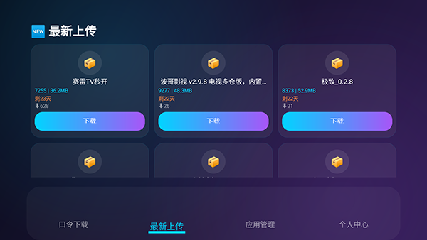 问鼎助手TV官方版最新版v33.0安卓版截图2