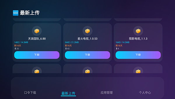 问鼎助手TV官方版最新版v33.0安卓版截图3