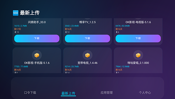 问鼎助手TV官方版最新版v33.0安卓版截图4