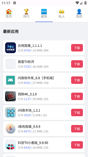 问鼎助手手机端app官方正版v1.0.0安卓版截图3