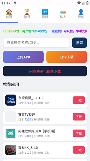 问鼎助手手机端app官方正版v1.0.0安卓版截图4