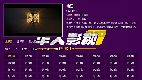 华人影视8k电视版安装包2.5.8截图3