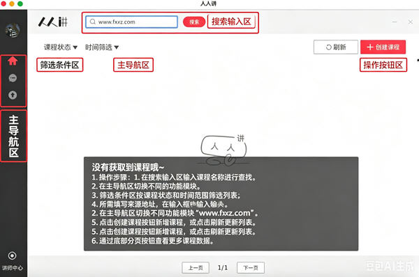人人讲for Mac电脑版截图0