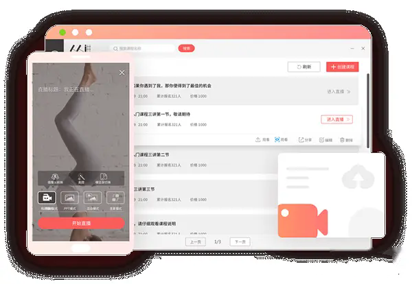 人人讲for Mac电脑版截图3