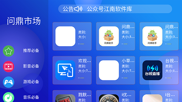 i问鼎市场TV版apk下载最新版1.2.1截图1