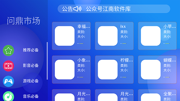 i问鼎市场TV版apk下载最新版1.2.1截图2