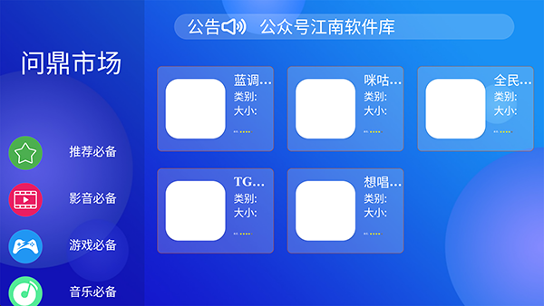i问鼎市场TV版apk下载最新版1.2.1截图4
