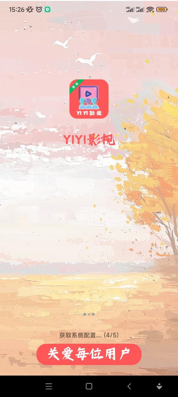壹壹影视最新版纯净版4.0.1截图0