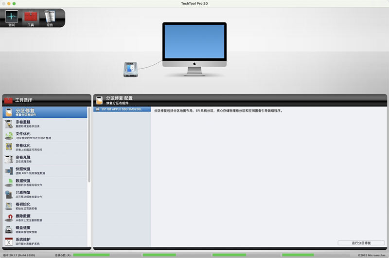 TechTool Pro for Mac中文版截图2