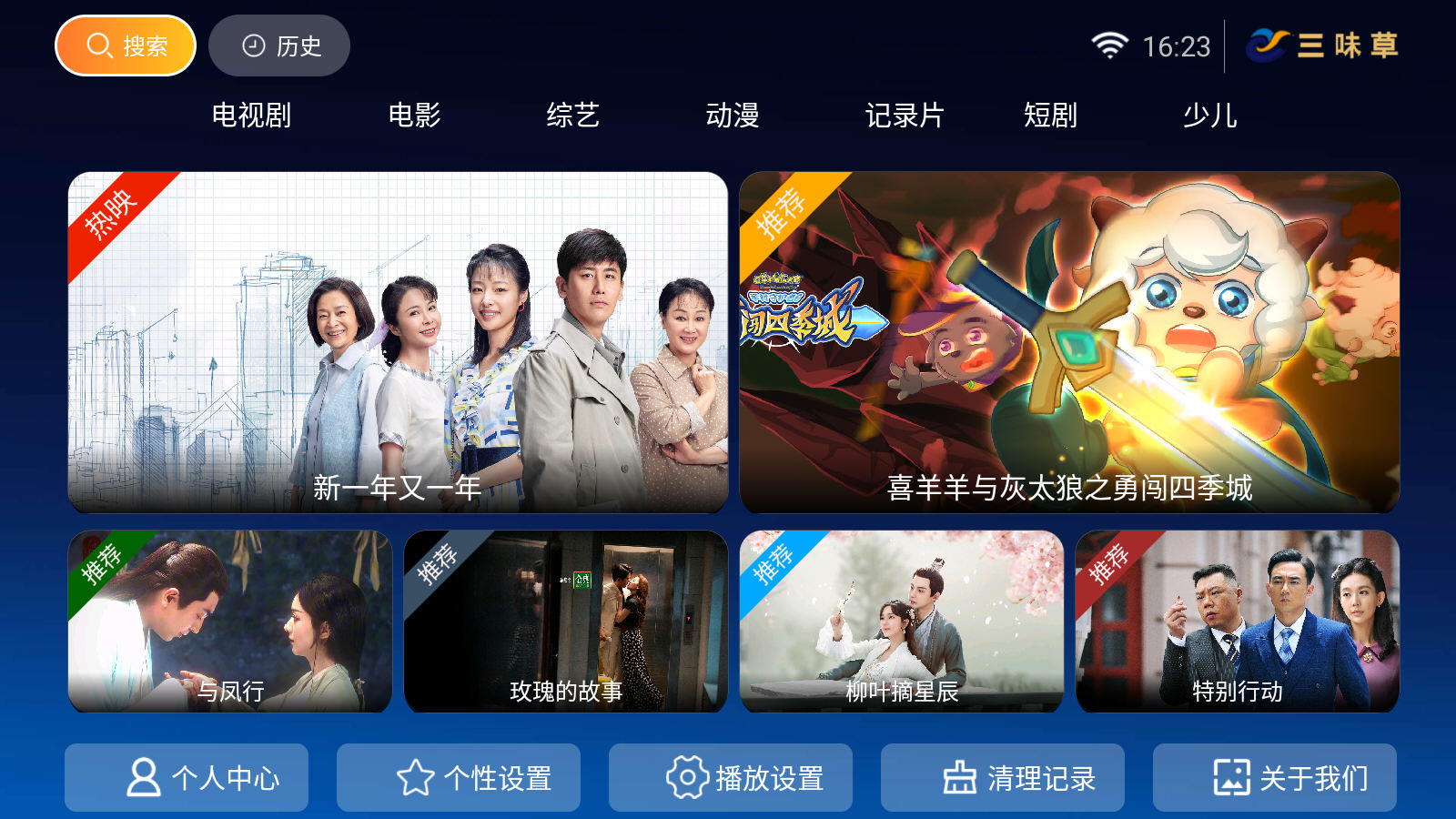 三味草影视官方最新版v7.0安卓版截图2