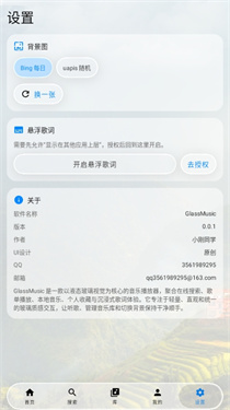 玻璃音乐安卓免费版手机版1.0截图1