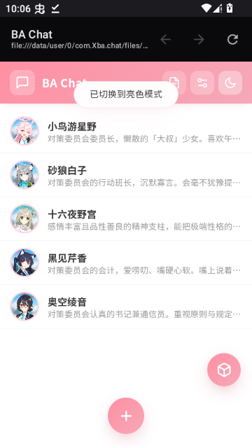 蔚蓝档案BA Chat下载官方版v1.0.0安卓版截图2